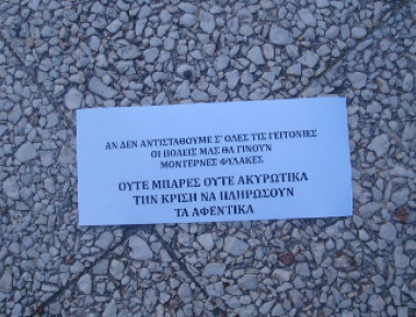 Αναρχικοί δημοσίευσαν κείμενο και φωτογραφίες από την επίθεση στο σπίτι του προέδρου του ΟΑΣΑ